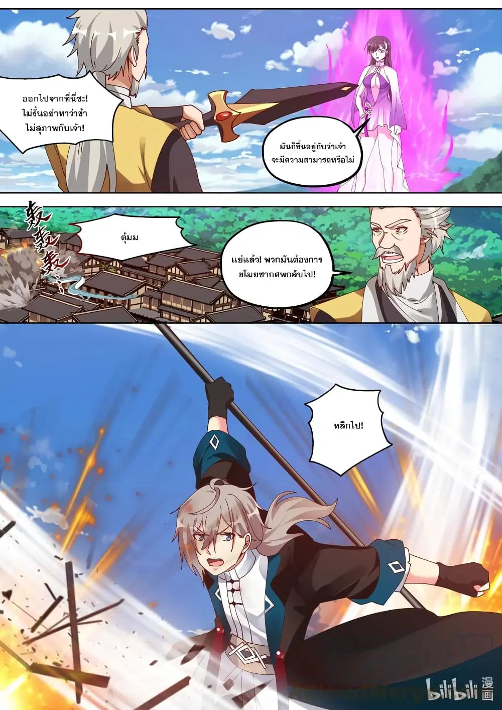 Martial God Asura ตอนที่ 348 หน้า 6