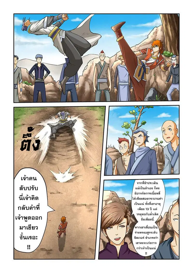 Tales of Demons and Gods ตอนที่ 47 หน้า 5