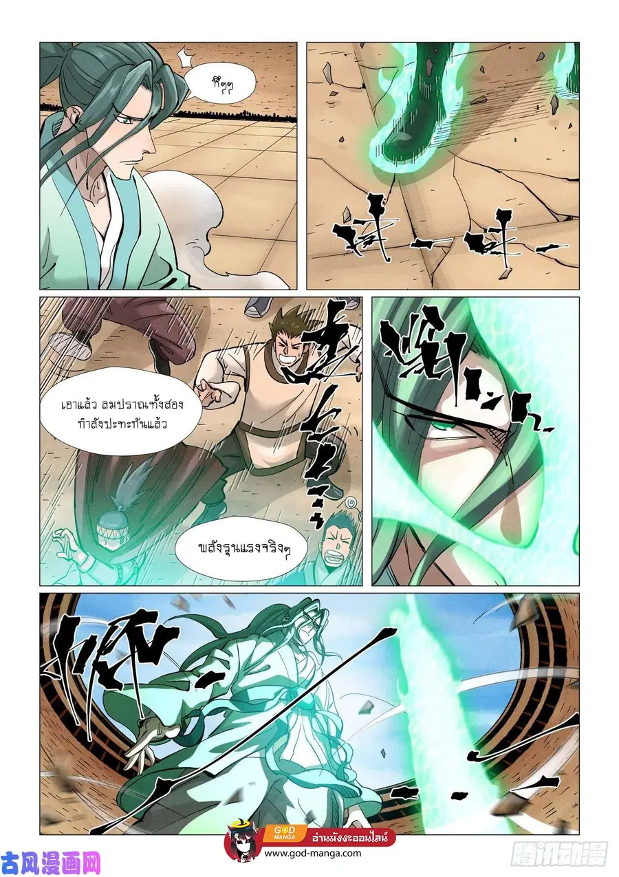 Tales of Demons and Gods ตอนที่ 374 หน้า 5