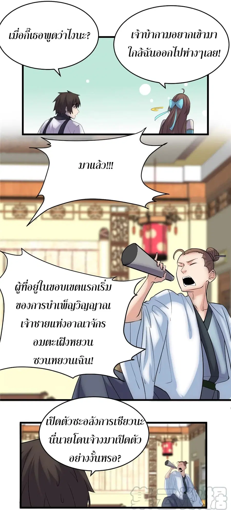 I might be A Fake Fairy ตอนที่ 8 หน้า 14