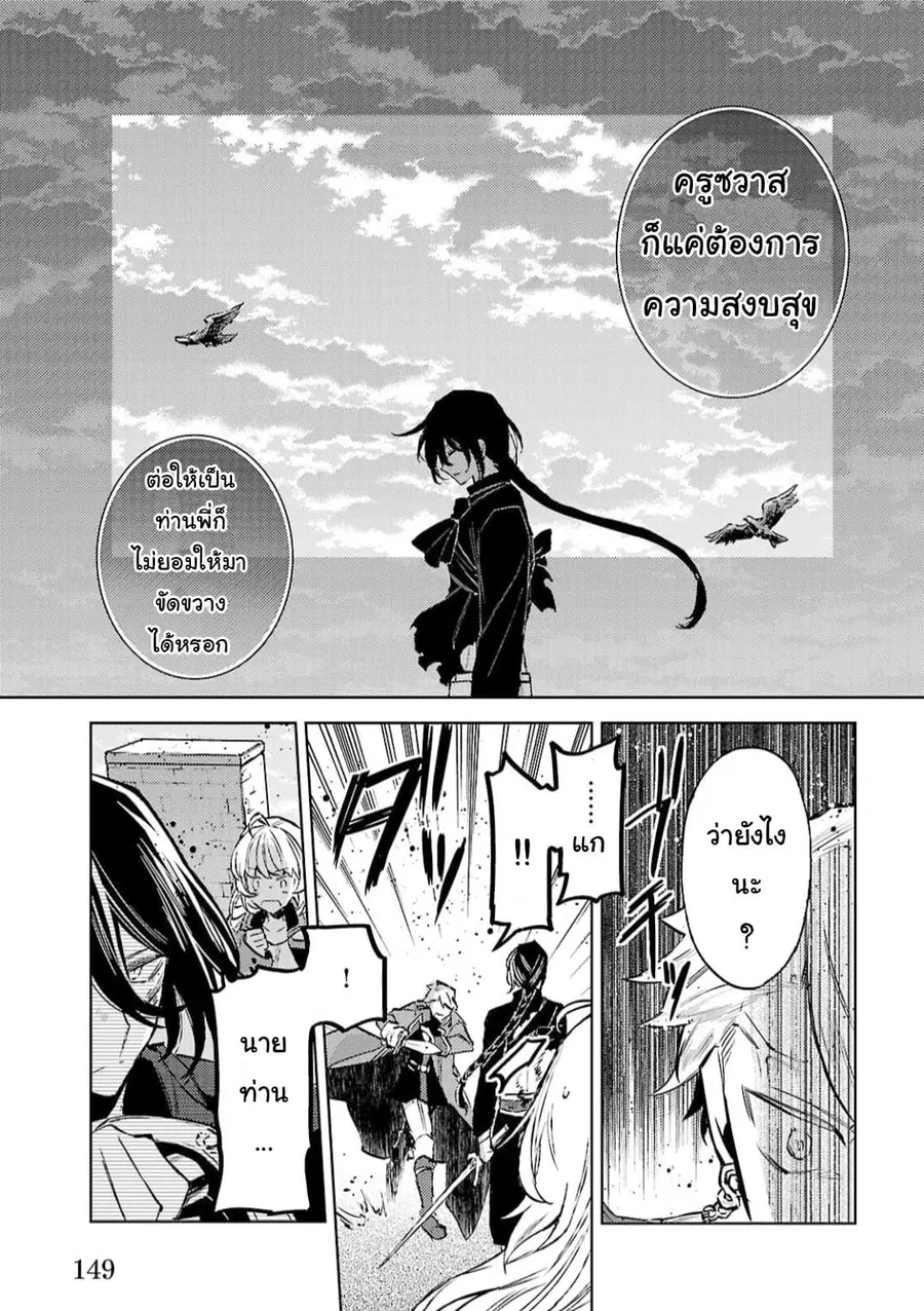 Hanayome no Yangotonaki Jijou ตอนที่ 12 หน้า 24
