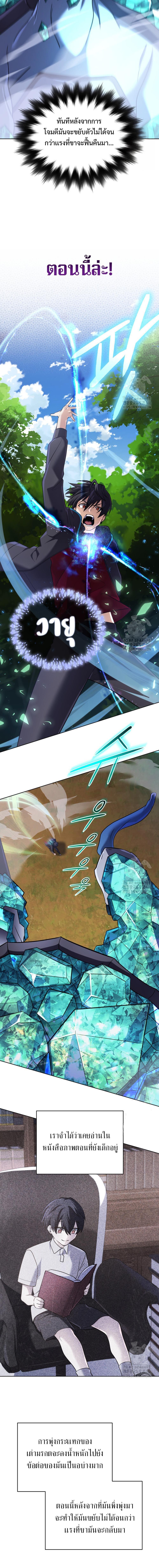 The Return of the Mythical Archmage การกลับมาของจอมเวทย์ระดับตำนาน ตอนที่ 32 หน้า 12