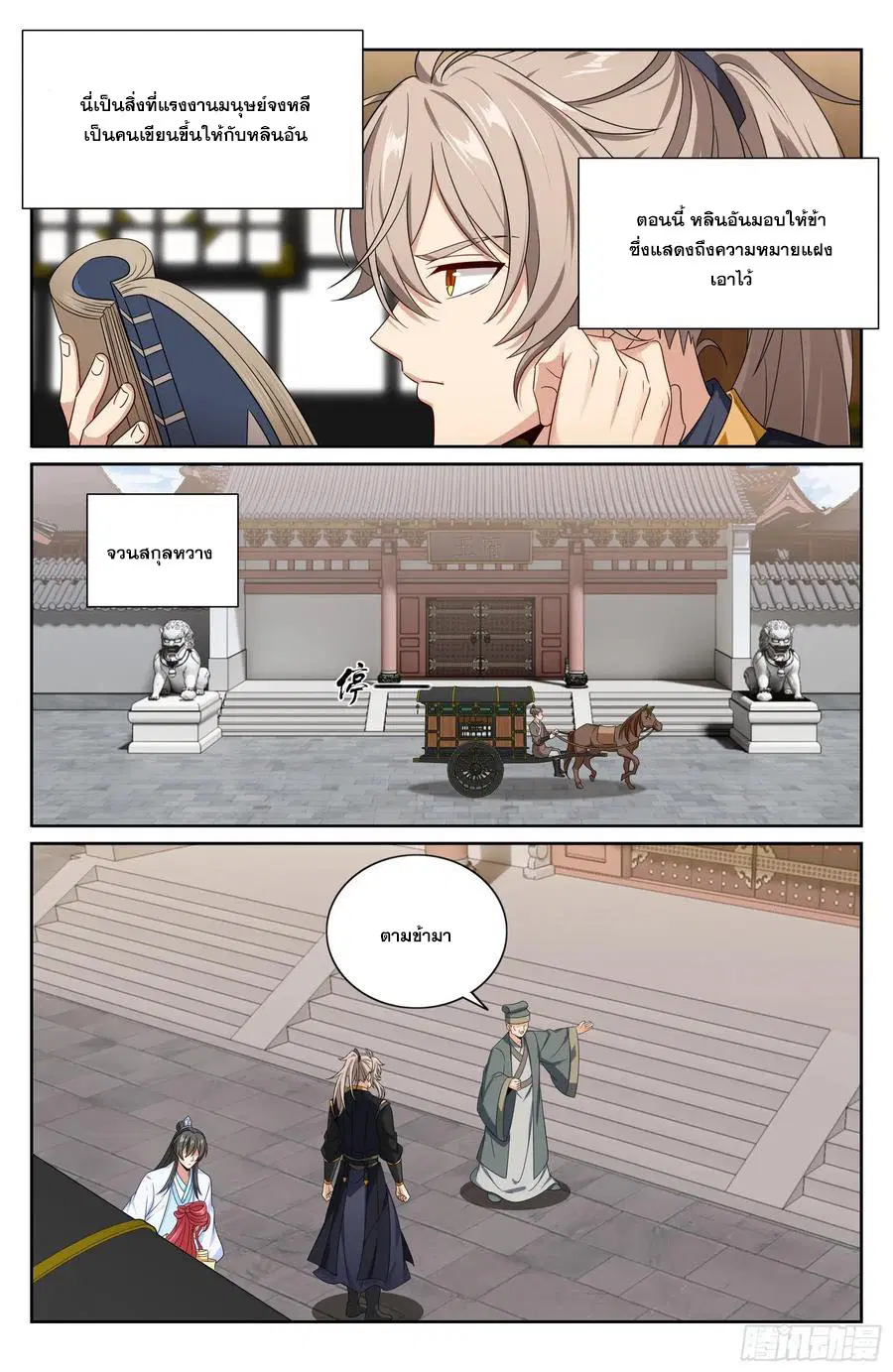 Nightwatcher ตอนที่ 526 หน้า 17