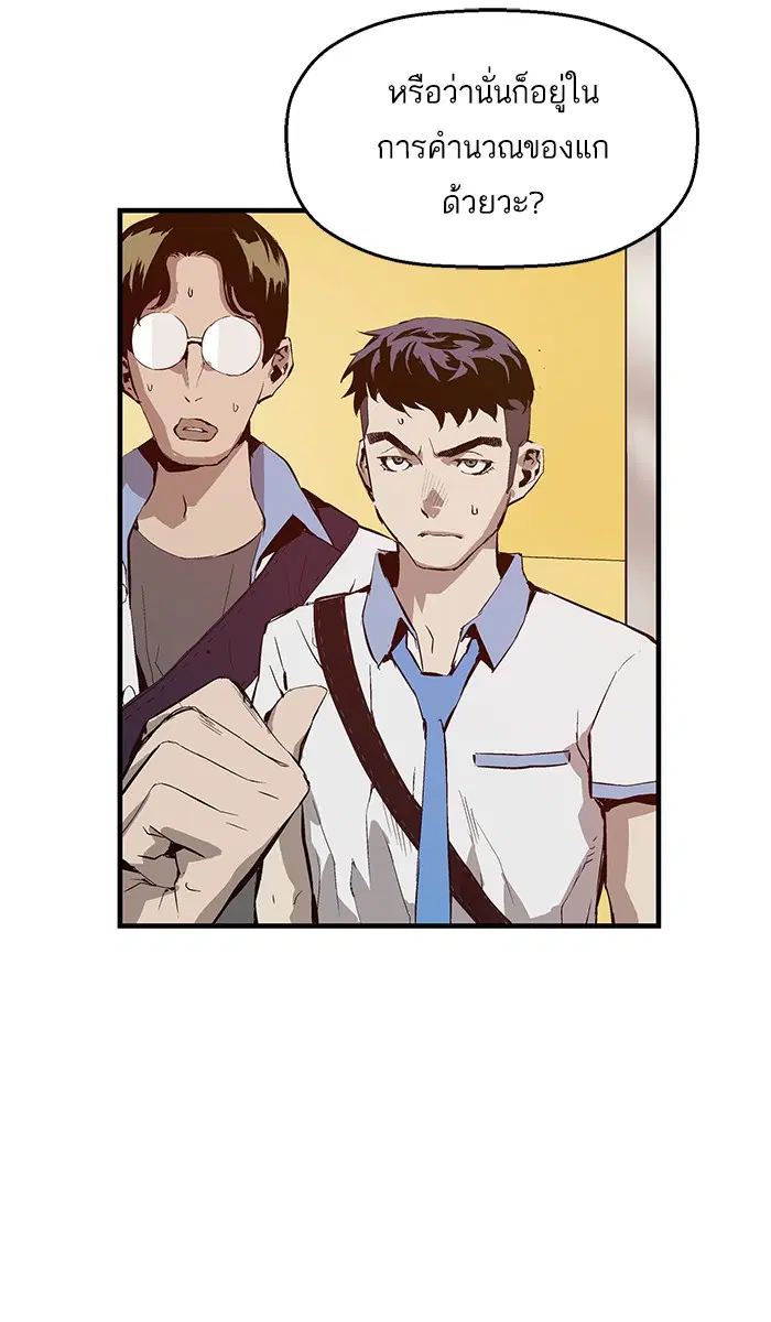 Weak Hero ตอนที่ 12 หน้า 75