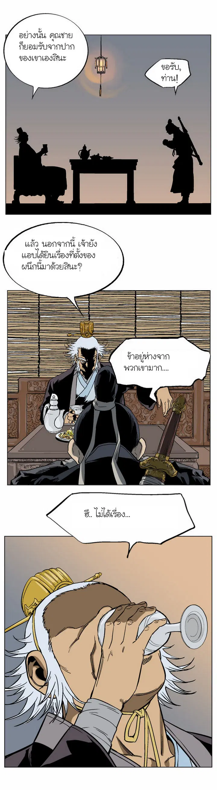 Gosu ตอนที่ 44 หน้า 21