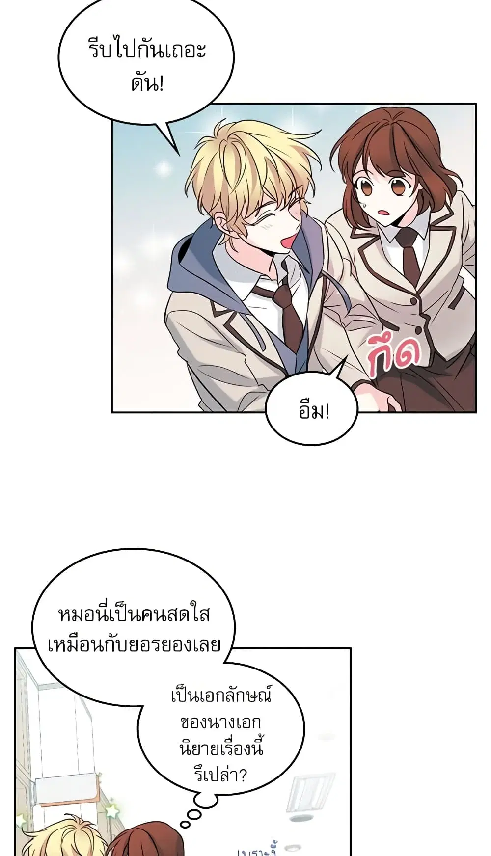 My Life as an Internet Novel ตอนที่ 33 หน้า 15