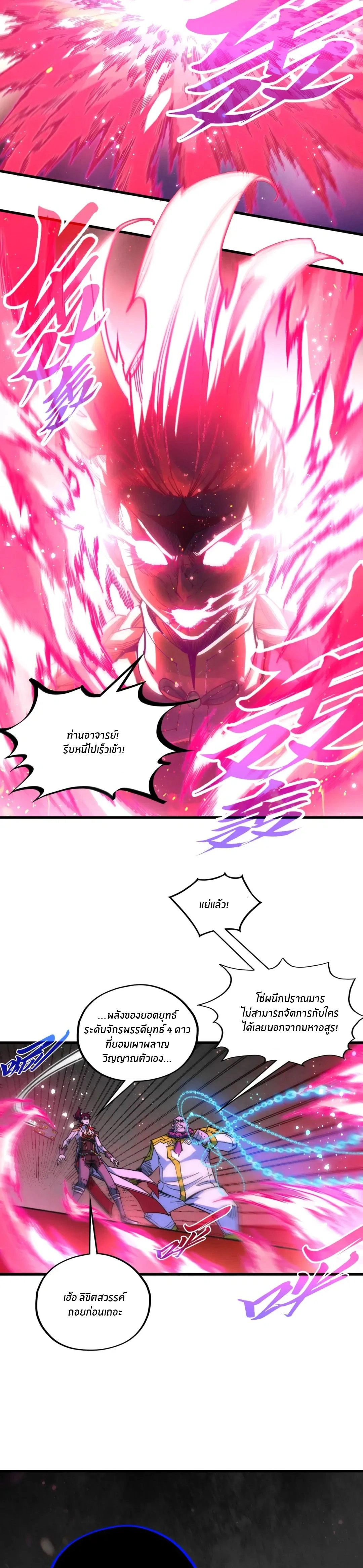 The Eternal Supreme ตอนที่ 511 หน้า 23