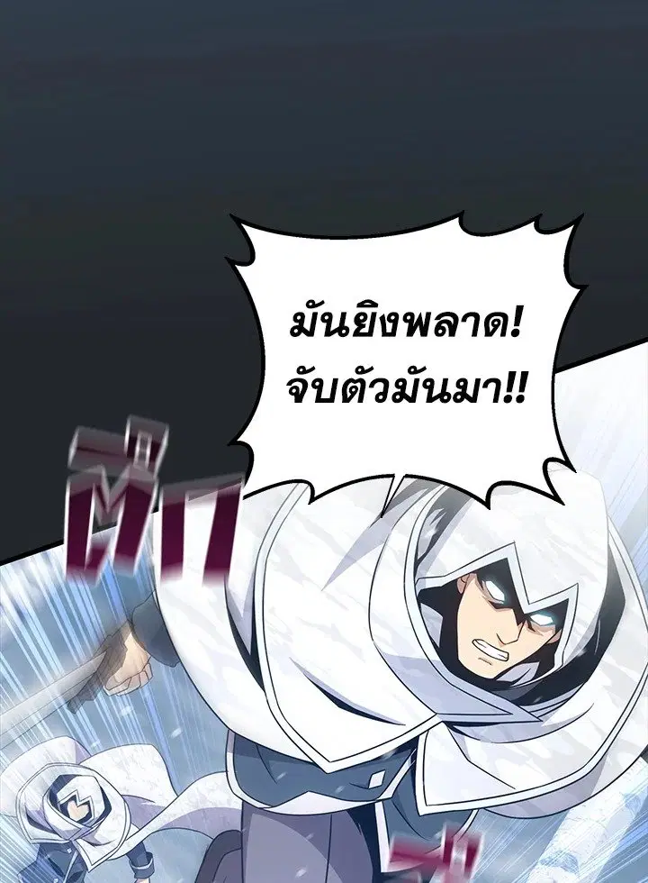 Arcane Sniper ตอนที่ 172 หน้า 74