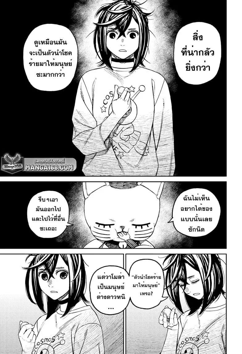 Dandadan ตอนที่ 79 หน้า 5