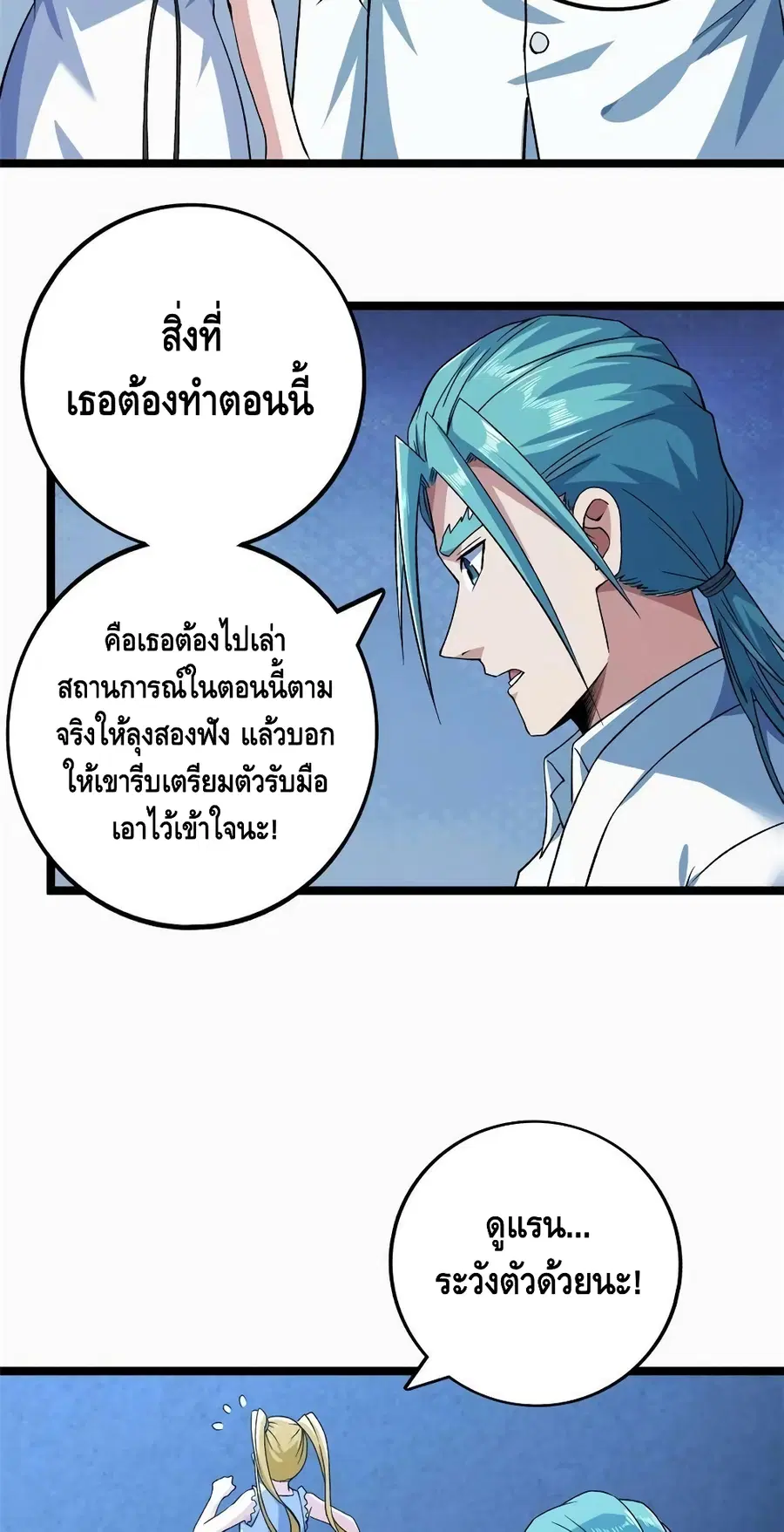 I Have 999 Skills ตอนที่ 179 หน้า 19