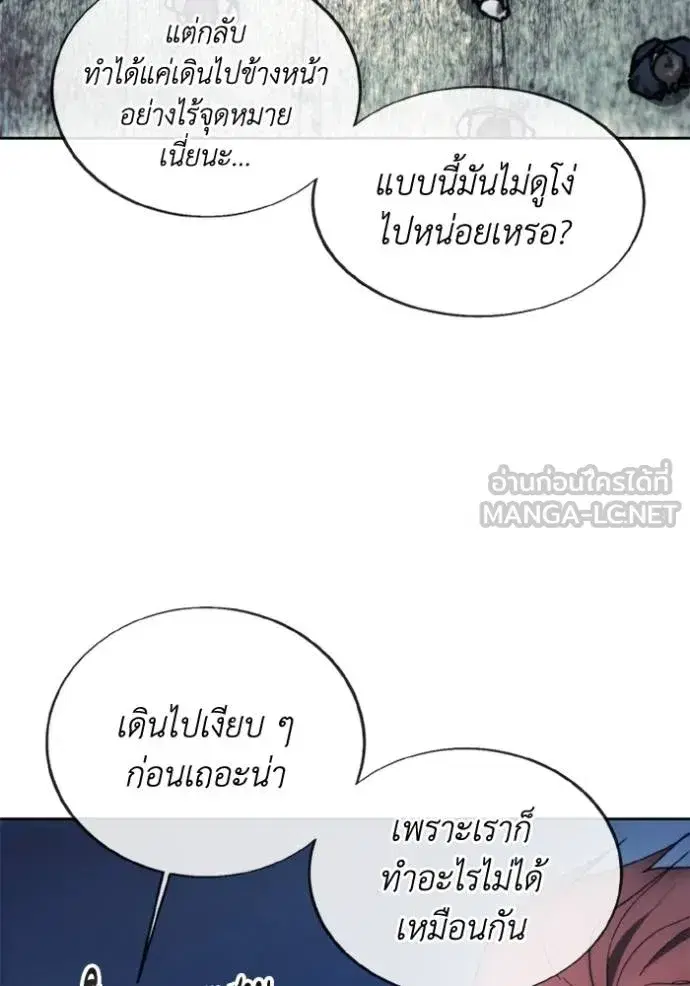 How to Live as a Villain ตอนที่ 148 หน้า 57