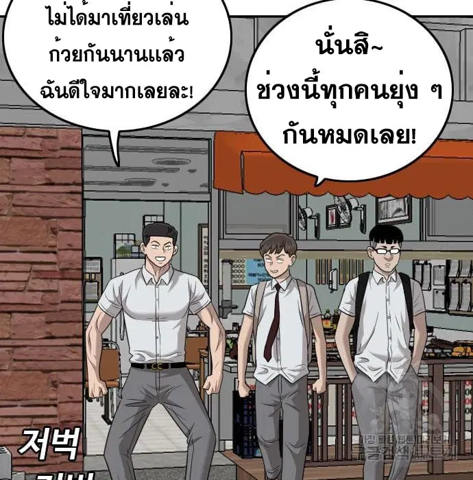 Bad Guy ตอนที่ 139 หน้า 129