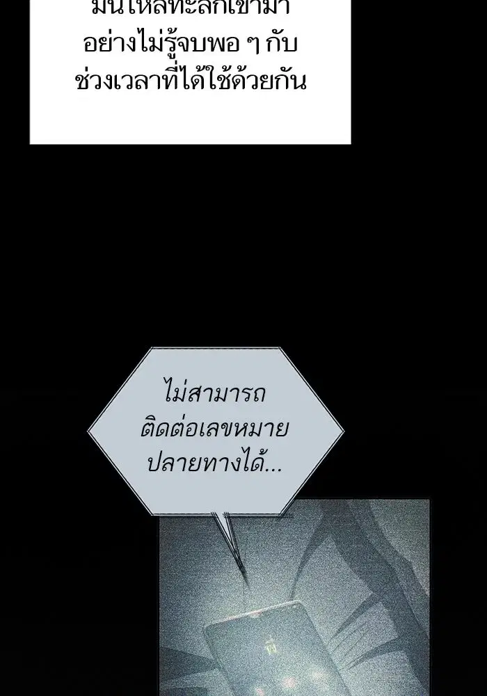 The S-Classes That I Raised (My S-Class Hunters) ตอนที่ 145 หน้า 77