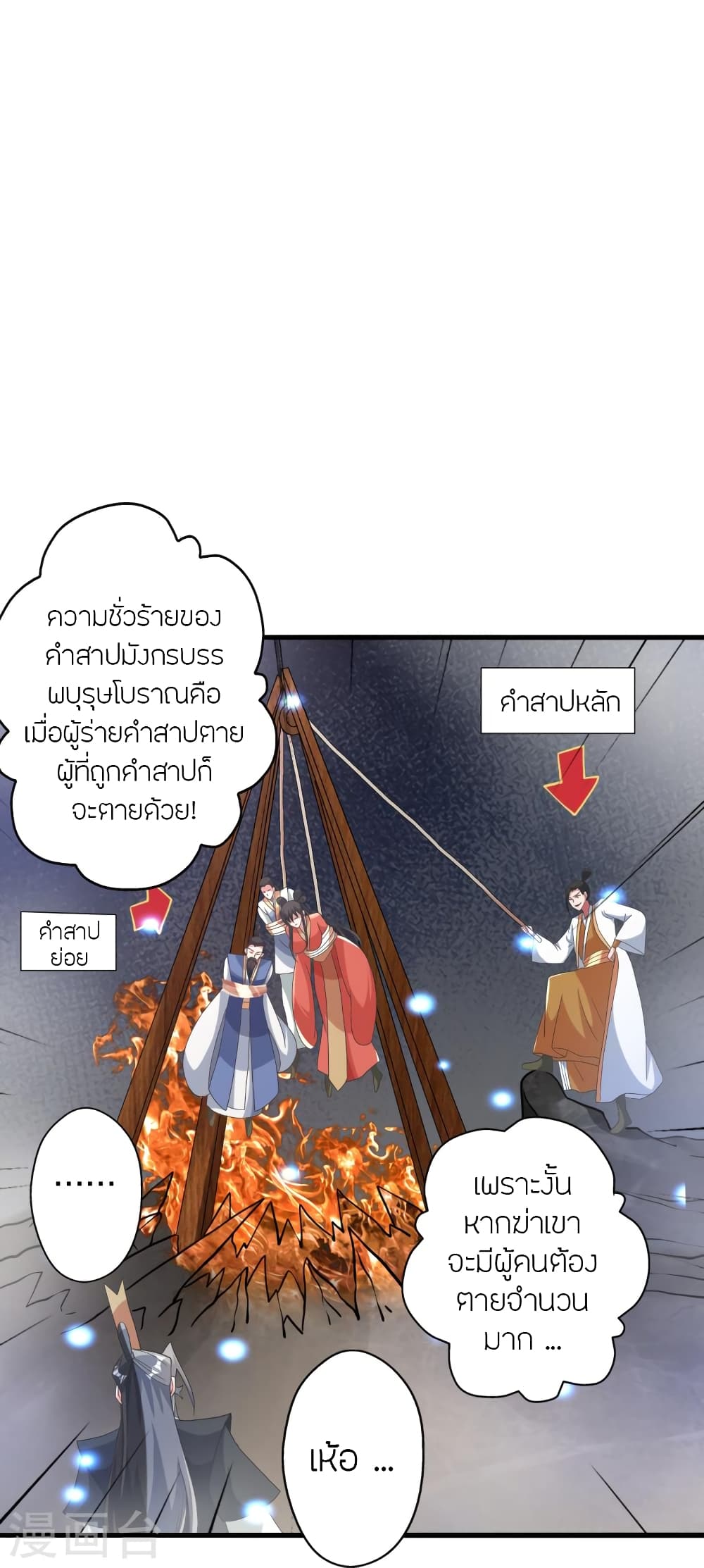 Banished Disciple’s Counterattack ราชาอมตะผู้ถูกขับไล่ ตอนที่ 414 หน้า 33