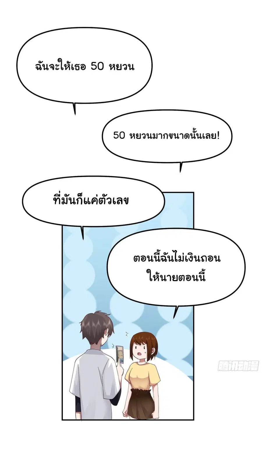 I Really Don’t Want to be Reborn ตอนที่ 14 หน้า 27