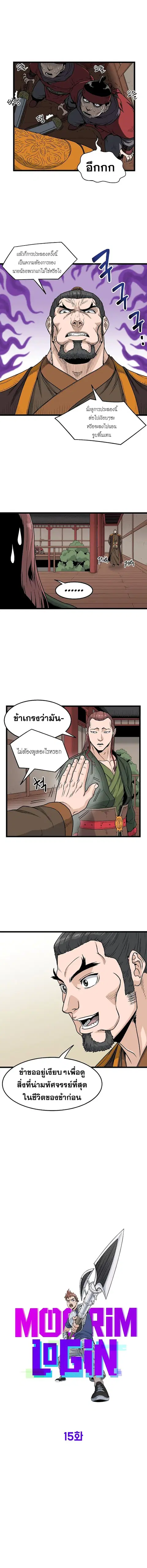 Murim Login ตอนที่ 15 หน้า 4