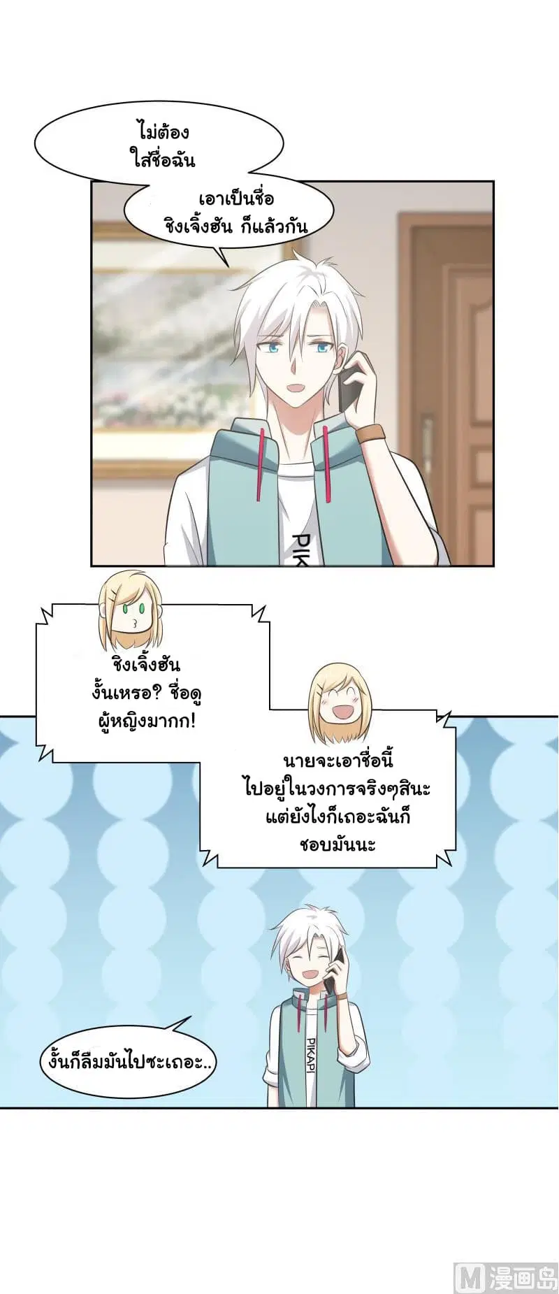 I Have a Dragon in My Body ตอนที่ 157 หน้า 3