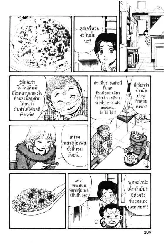 Kachuu Hana ตอนที่ 7 หน้า 22