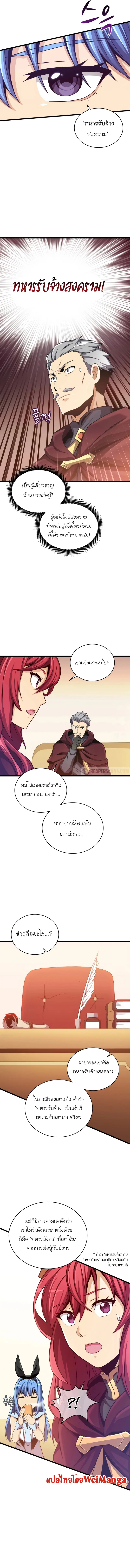 Arcane Sniper ตอนที่ 88 หน้า 5