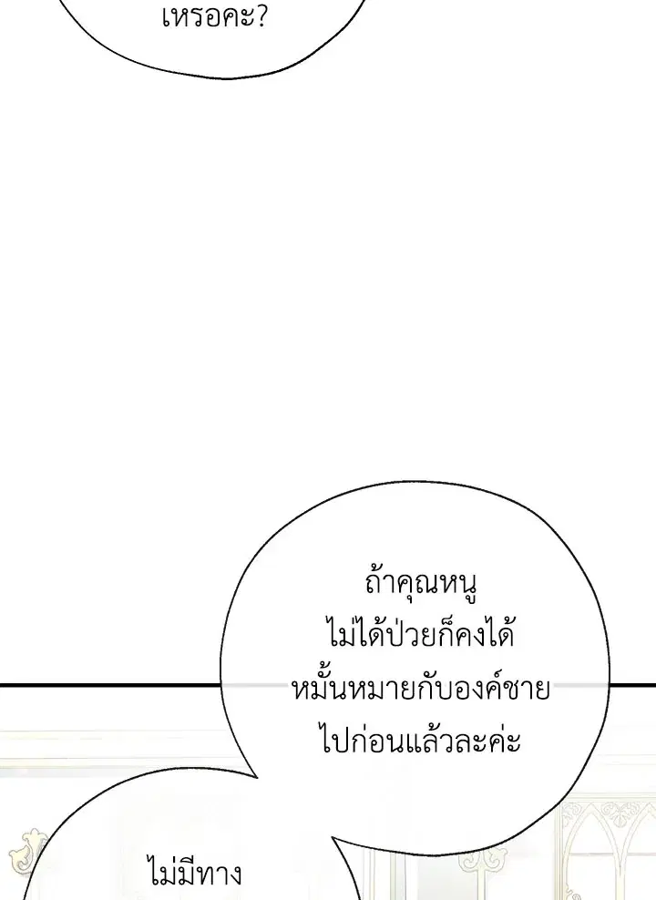Can We Become a Family? ตอนที่ 27 หน้า 22