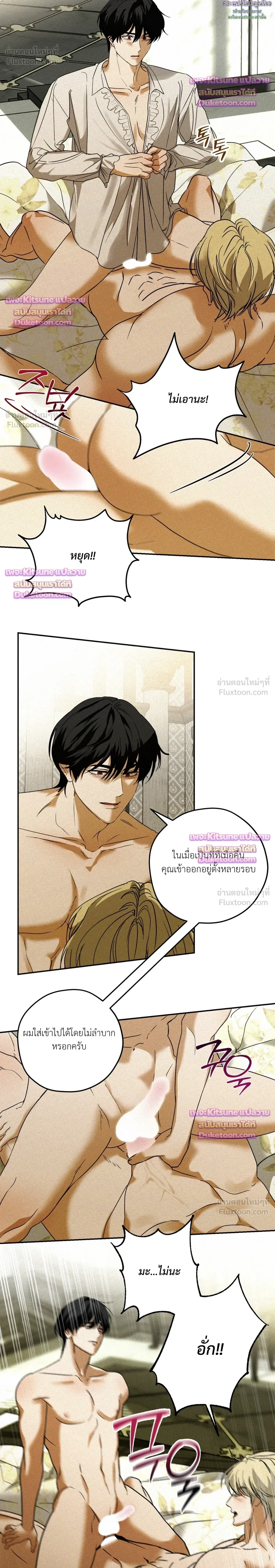 Cellar – ห้องใต้ดิน ตอนที่ 6 หน้า 9
