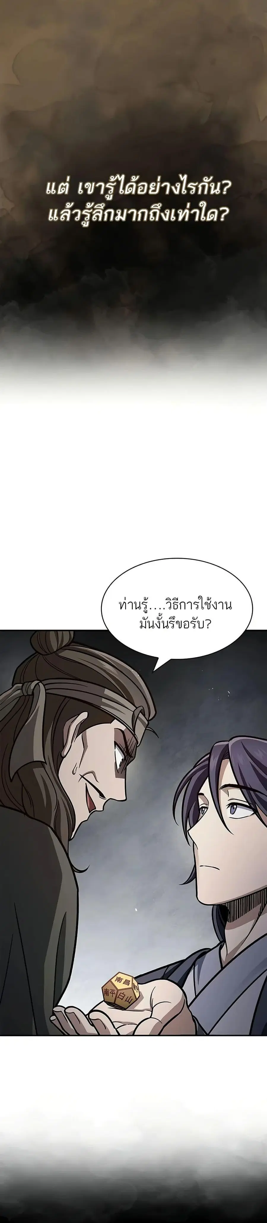 Heavenly Grand Archive’s Young Master ตอนที่ 64 หน้า 10