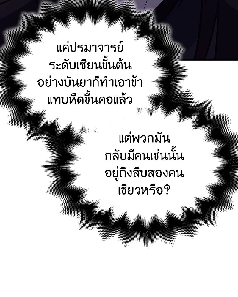 I Reincarnated As The Crazed Heir เกิดอีกทีเป็นว่าที่ประมุขลัทธิมาร ตอนที่ 117 หน้า 232