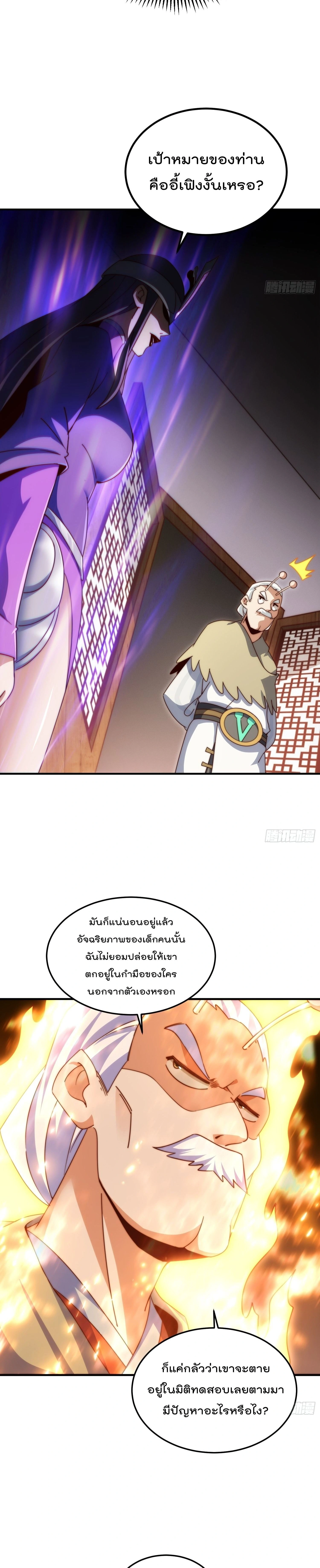 Who is your Daddy ตอนที่ 305 หน้า 18