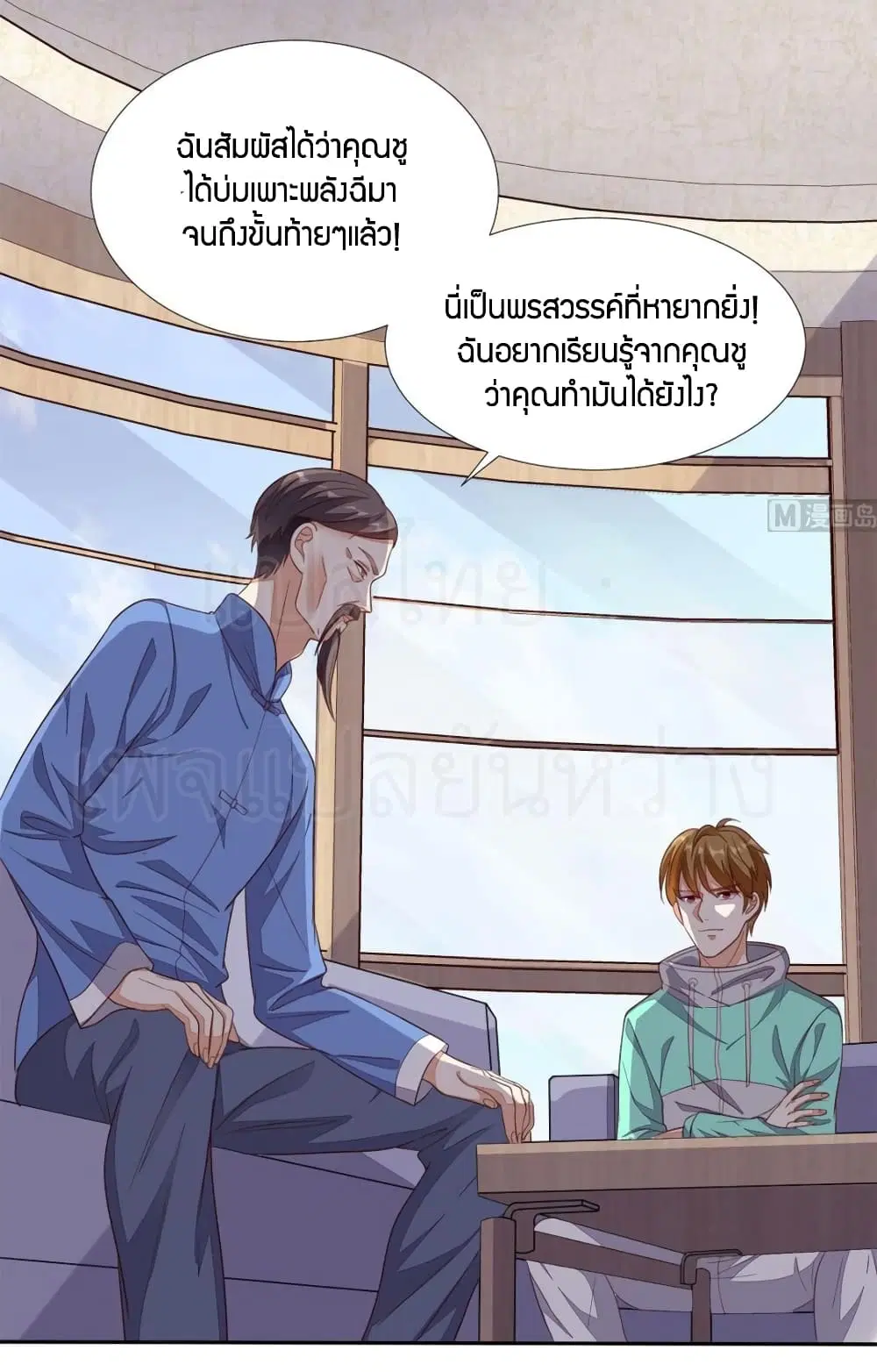 Super Wechat ตอนที่ 31 หน้า 11