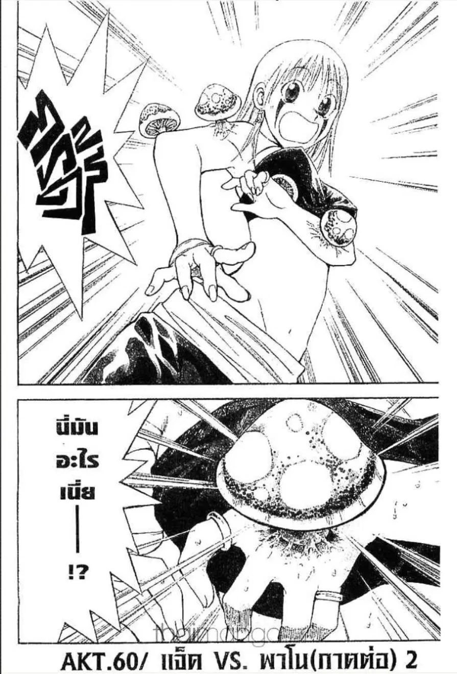 MÄR ตอนที่ 59 หน้า 20