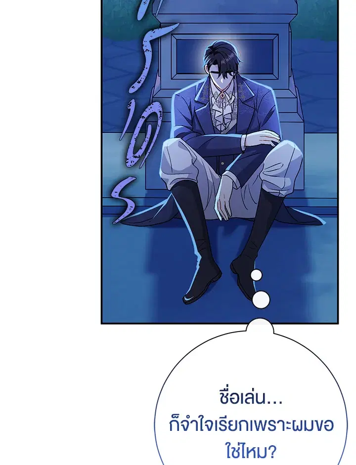 The Villain’s Match Is Too Perfect – คู่ดูตัวของนางร้ายเพอร์เฟกต์เกินไป ตอนที่ 20 หน้า 77
