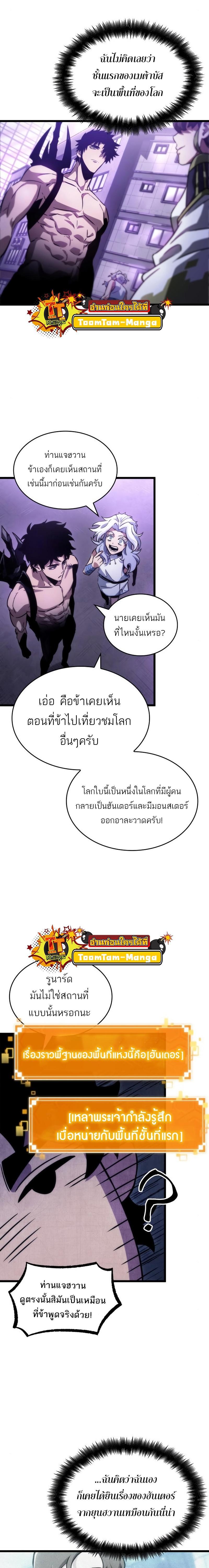The World After the end โลกหลังการล่มสลาย ตอนที่ 97 หน้า 9
