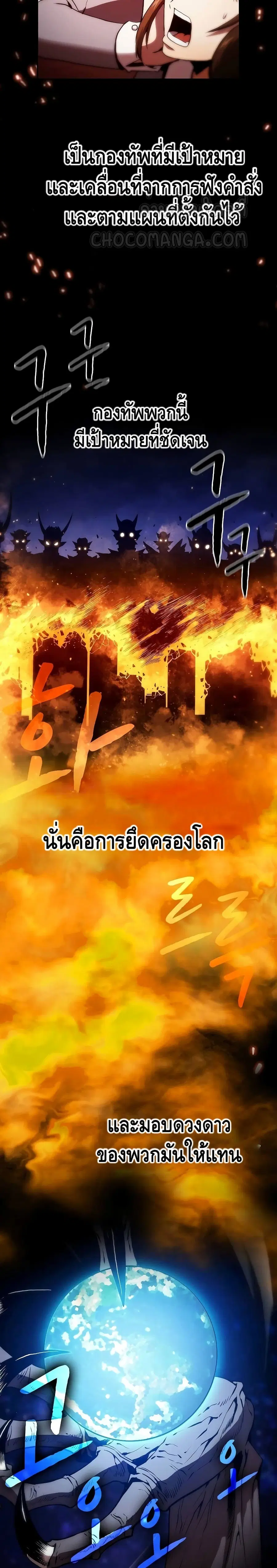 The Constellation That Returned From Hell ตอนที่ 33 หน้า 21