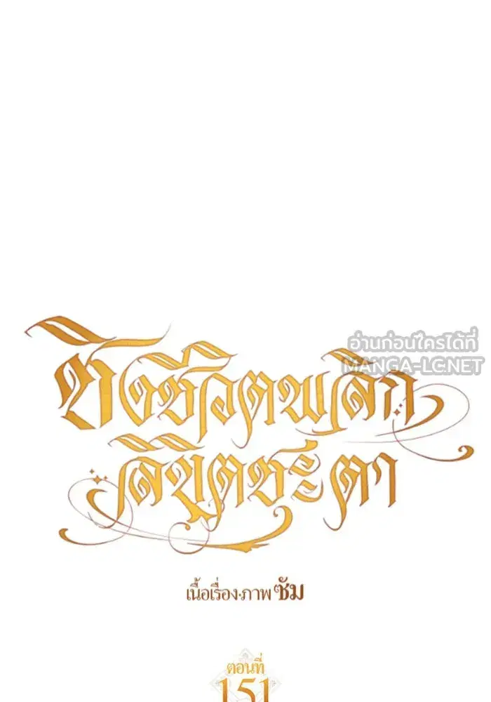 Your Throne ตอนที่ 151 หน้า 123