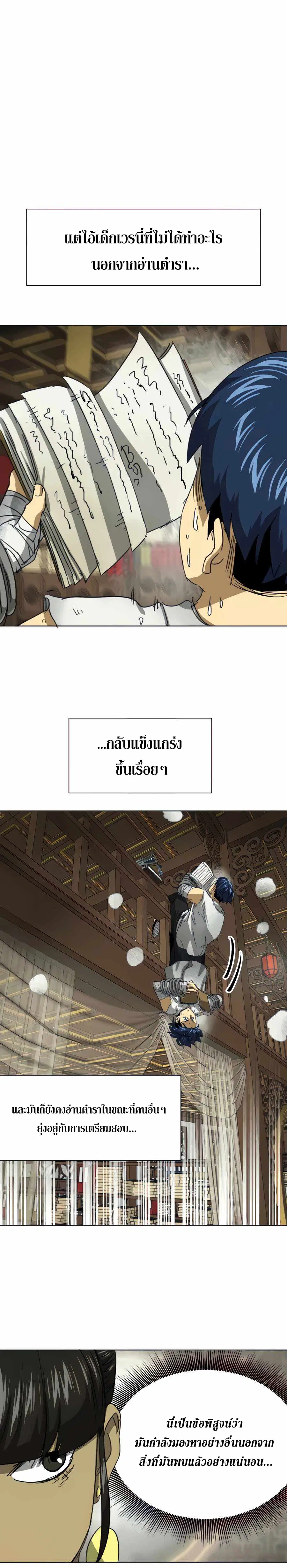 Infinite Level Up In Murim ตอนที่ 119 หน้า 11