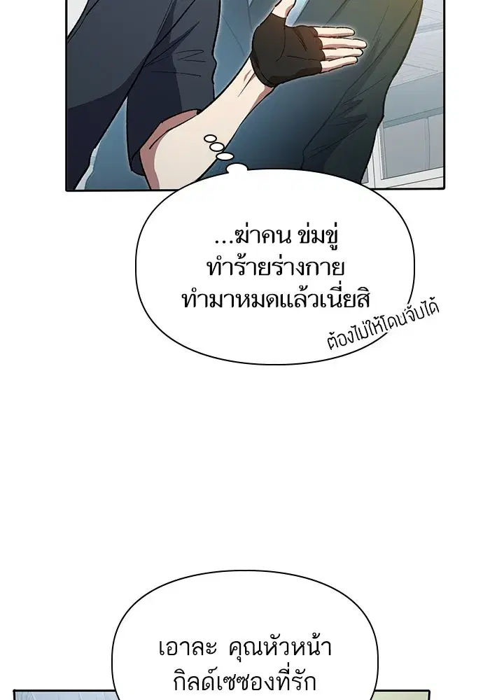 The S-Classes That I Raised (My S-Class Hunters) ตอนที่ 69 หน้า 71