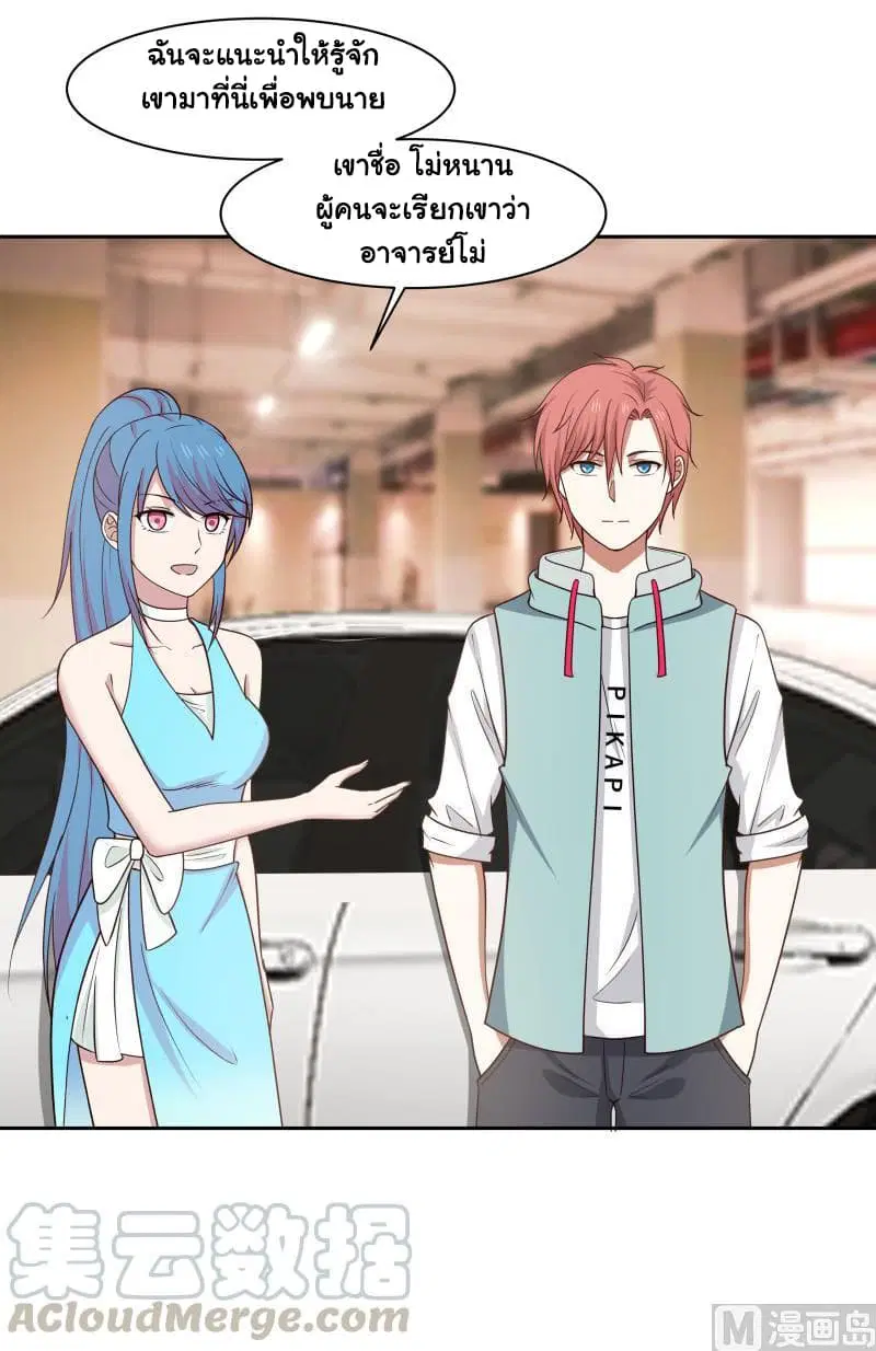 I Have a Dragon in My Body ตอนที่ 158 หน้า 12