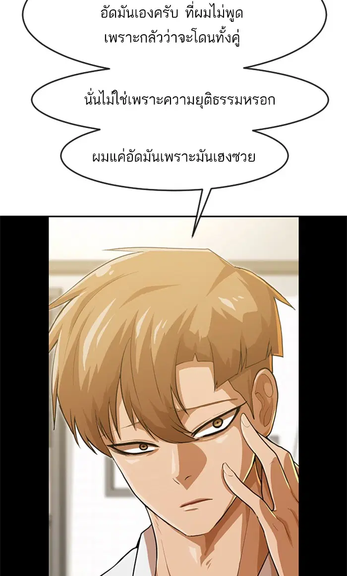 Random Chat ตอนที่ 187 หน้า 73