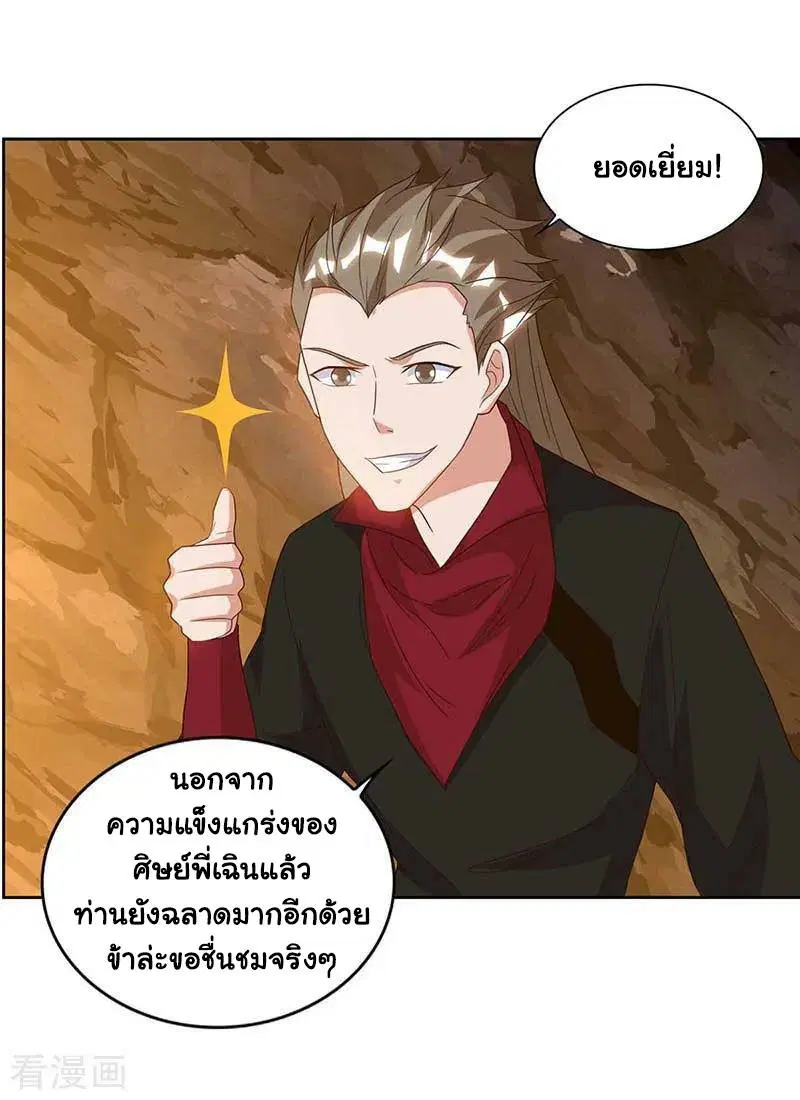Reborn 80,000 years ตอนที่ 76 หน้า 19