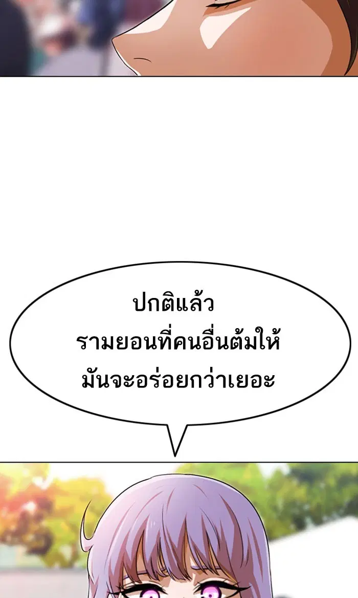 Random Chat ตอนที่ 124 หน้า 96