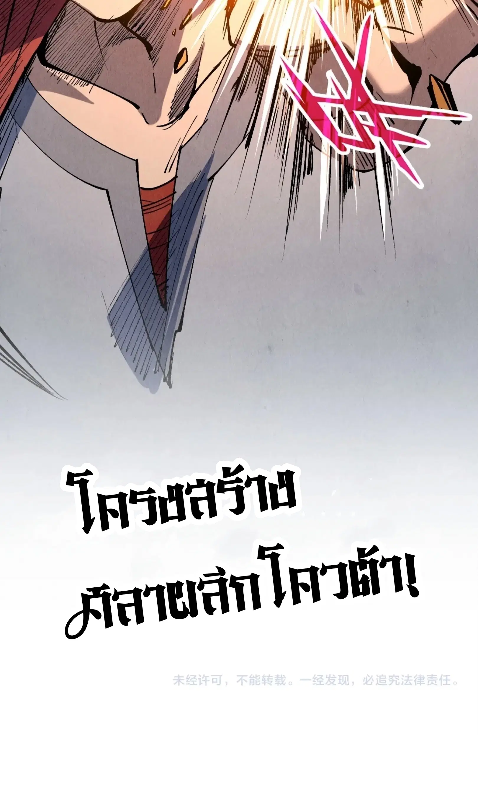 The Eternal Supreme ตอนที่ 235 หน้า 61