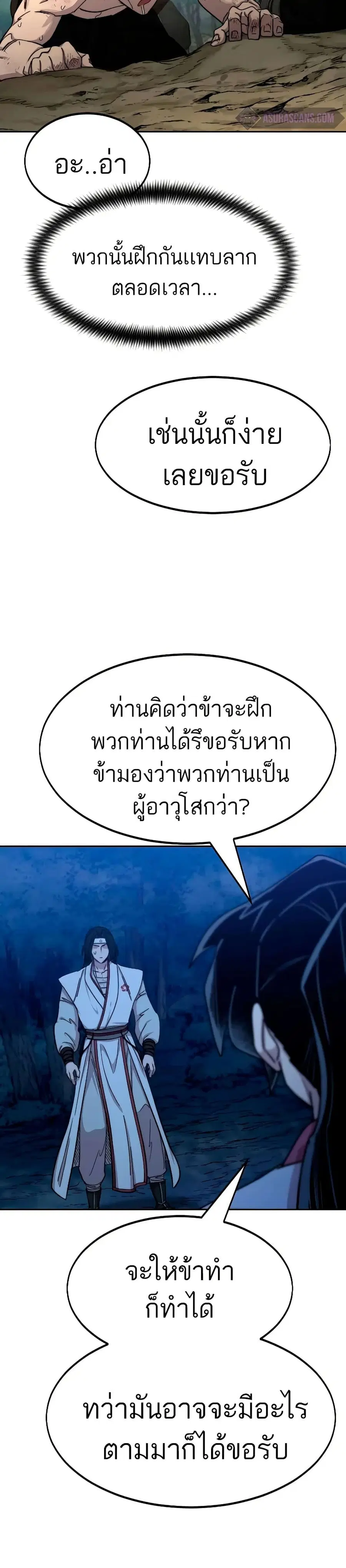 Return of the Mount Hua Sect ตอนที่ 71 หน้า 8