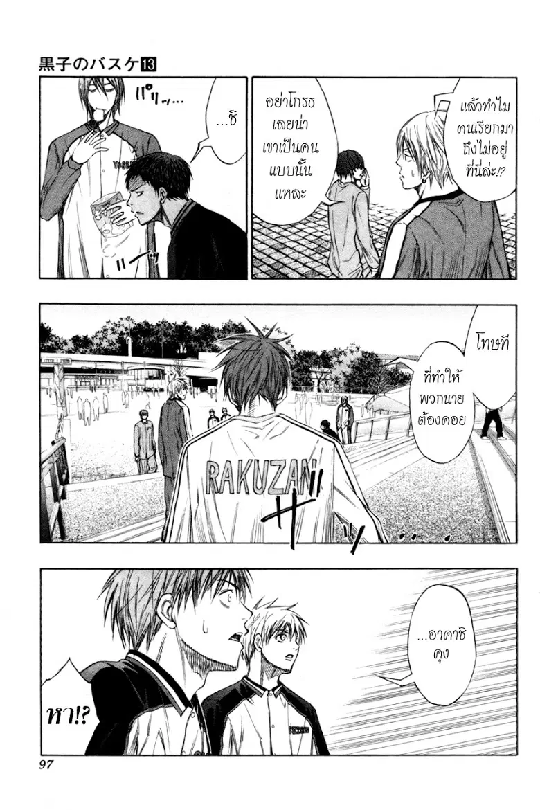 Kuroko no Basuke ตอนที่ 113 หน้า 9