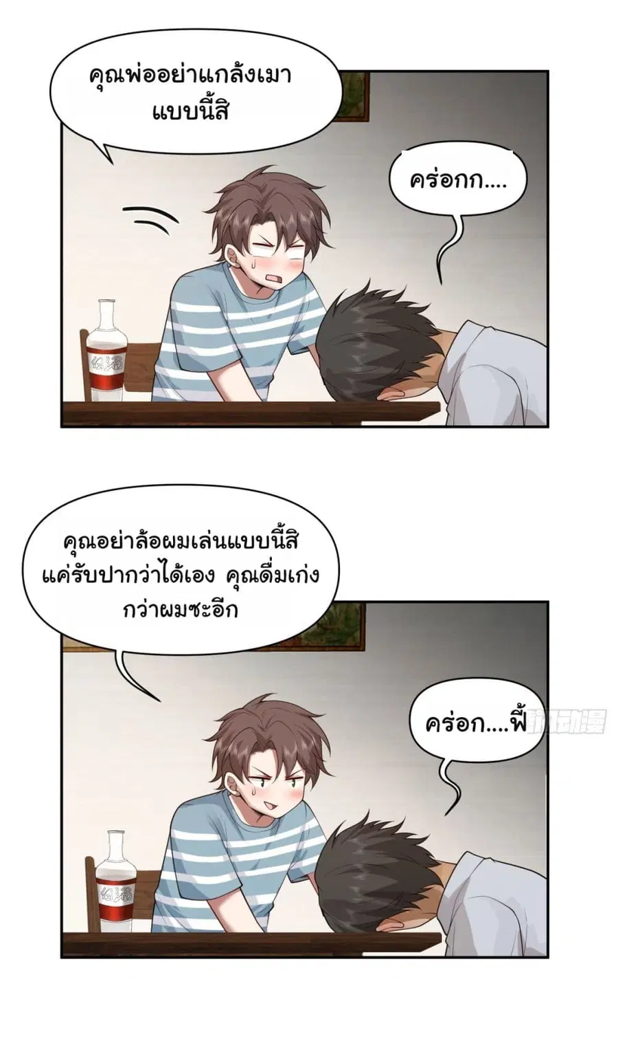 I Really Don’t Want to be Reborn ตอนที่ 60 หน้า 16