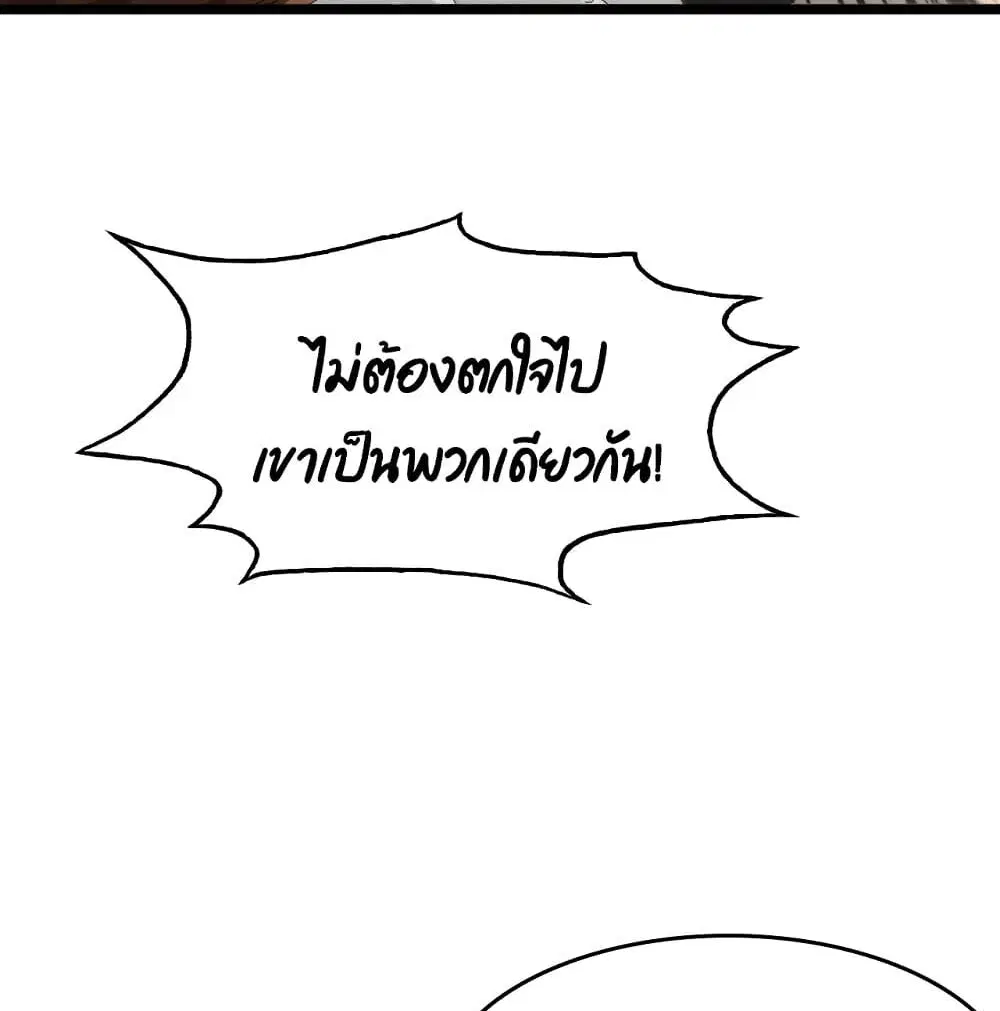 World’s Apocalypse Online ตอนที่ 44 หน้า 45
