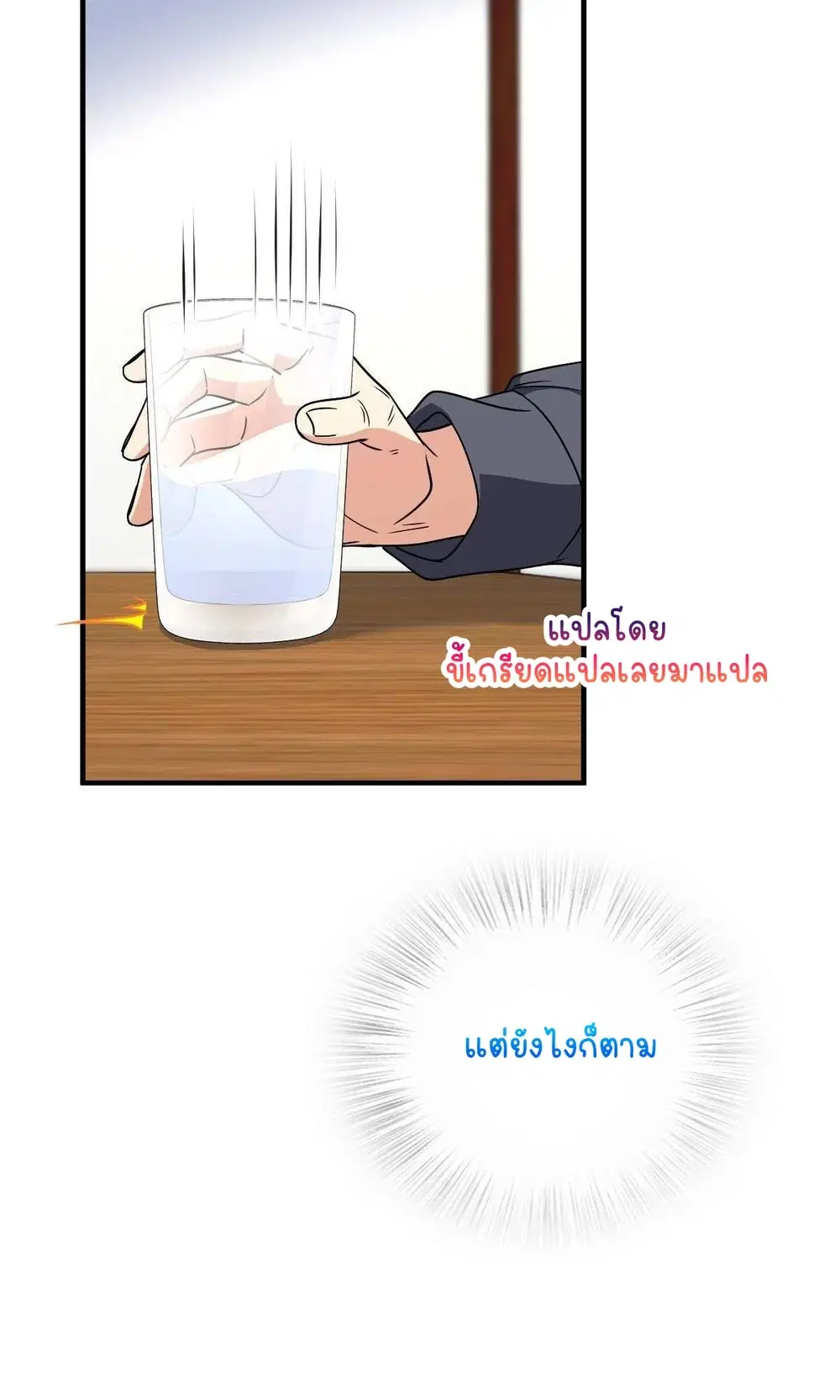 My Wife Is From a Thousand Years Ago ตอนที่ 84 หน้า 30