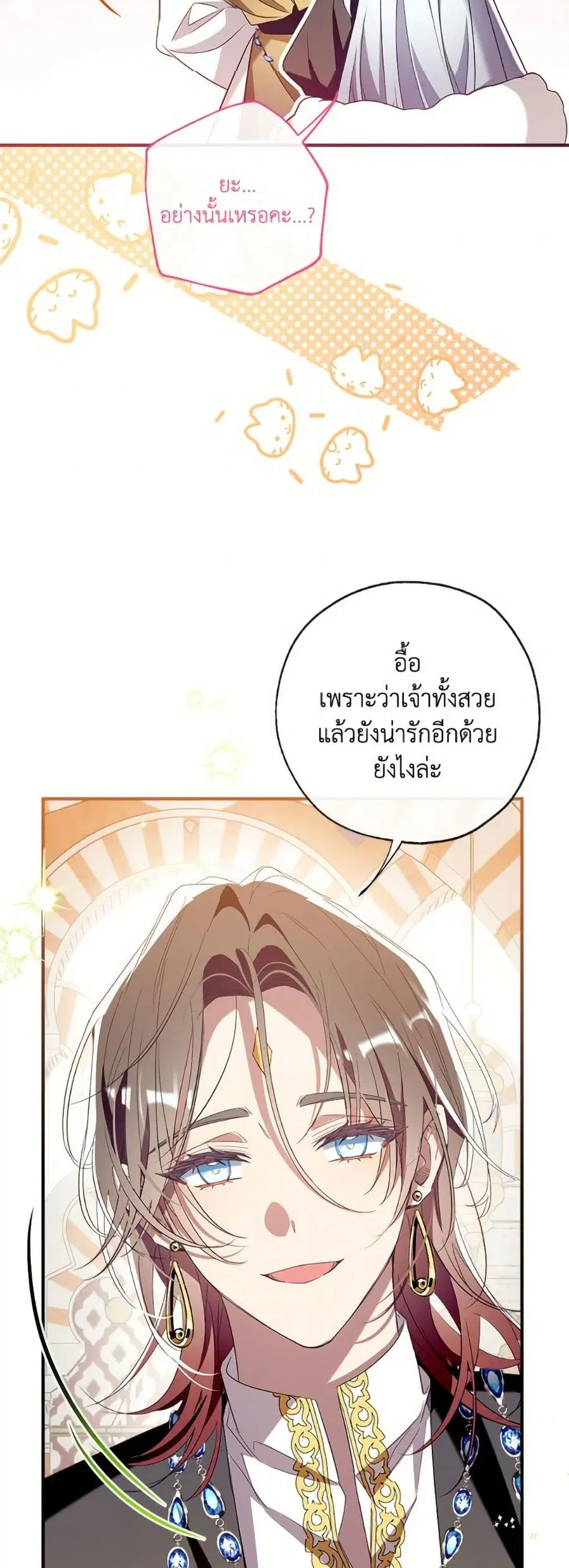 Can We Become a Family? ตอนที่ 142 หน้า 29