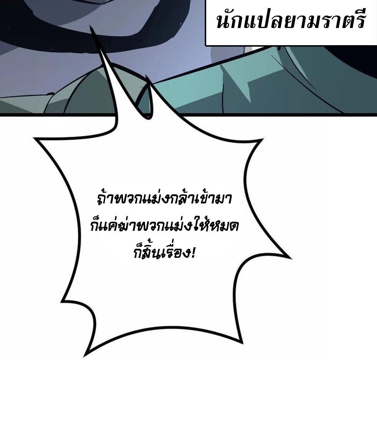 Unparalleled in the Online Gaming World ยอดคน ณ โลกออนไลน์ ตอนที่ 36 หน้า 172