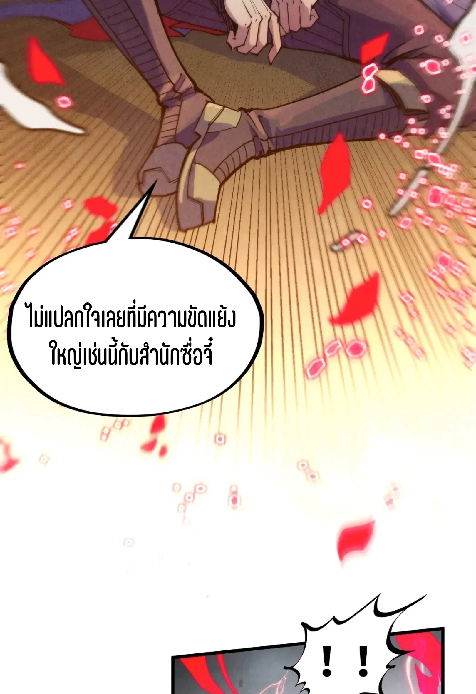 The Eternal Supreme ตอนที่ 312 หน้า 21
