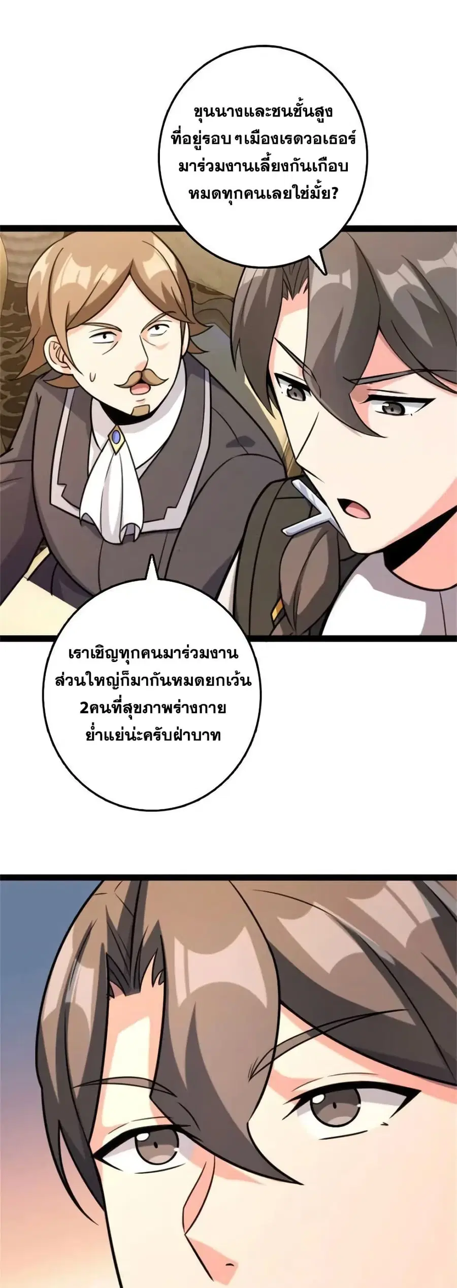 Release That Witch ตอนที่ 508 หน้า 29